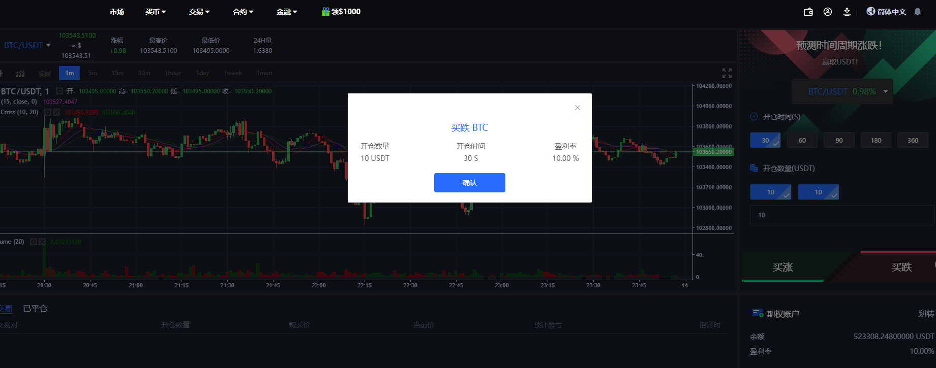 二开版海外交易所系统/币币期权杠杆交易/锁仓认购/合约插针【完整运营】插图20