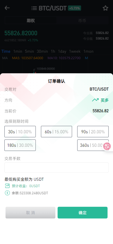 二开版海外交易所系统/币币期权杠杆交易/锁仓认购/合约插针【完整运营】插图38
