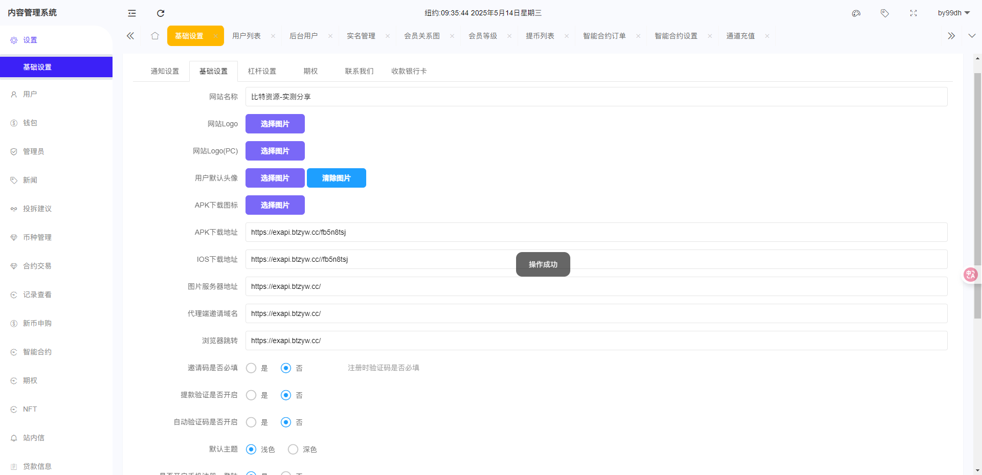 二开版海外交易所系统/币币期权杠杆交易/锁仓认购/合约插针【完整运营】插图44