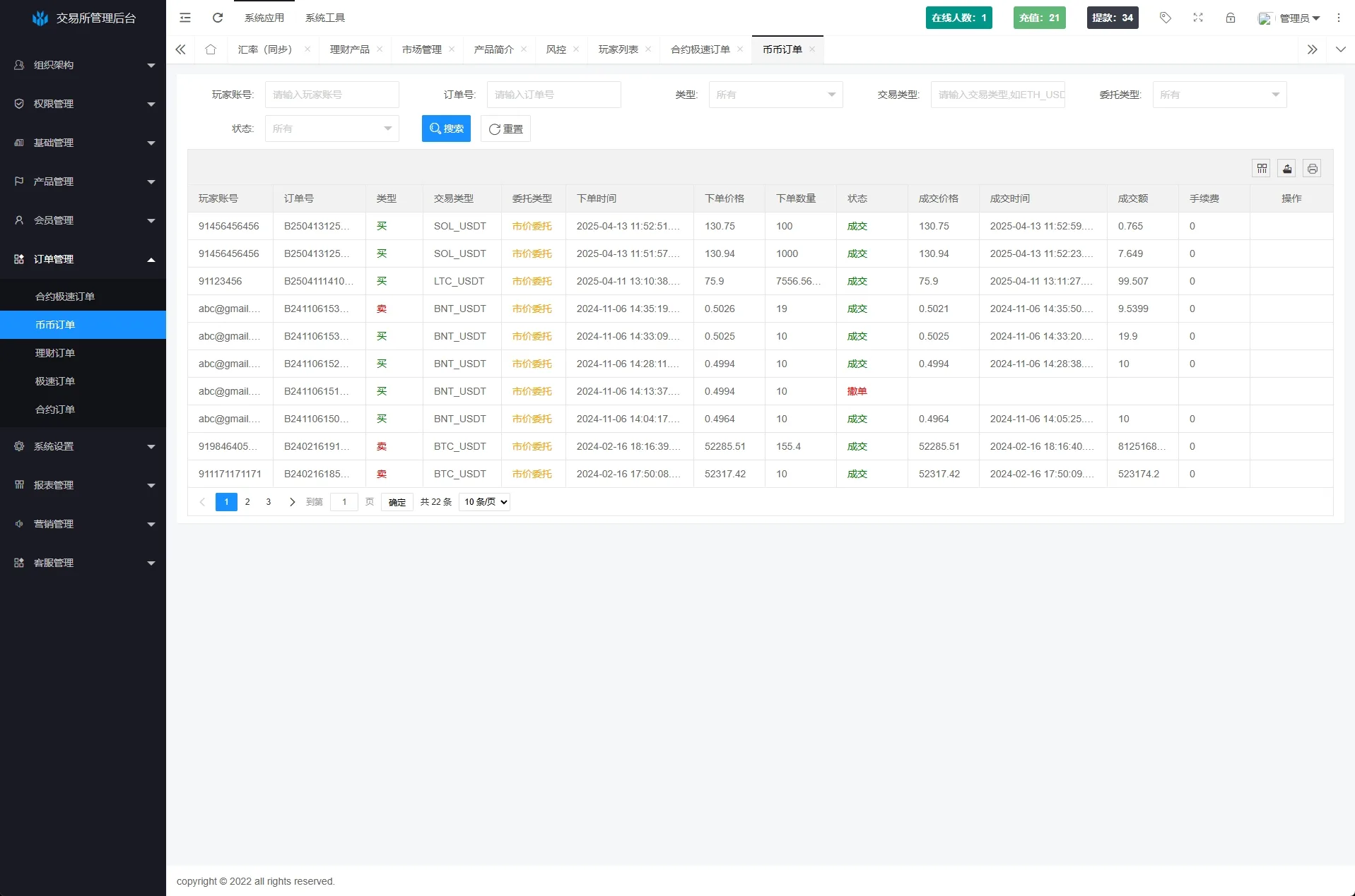 海外JAVA交易所系统/秒合约/合约/JAVA交易所/币币/期货交易【海外多语言JAVA交易所前端UNIAPP】插图11