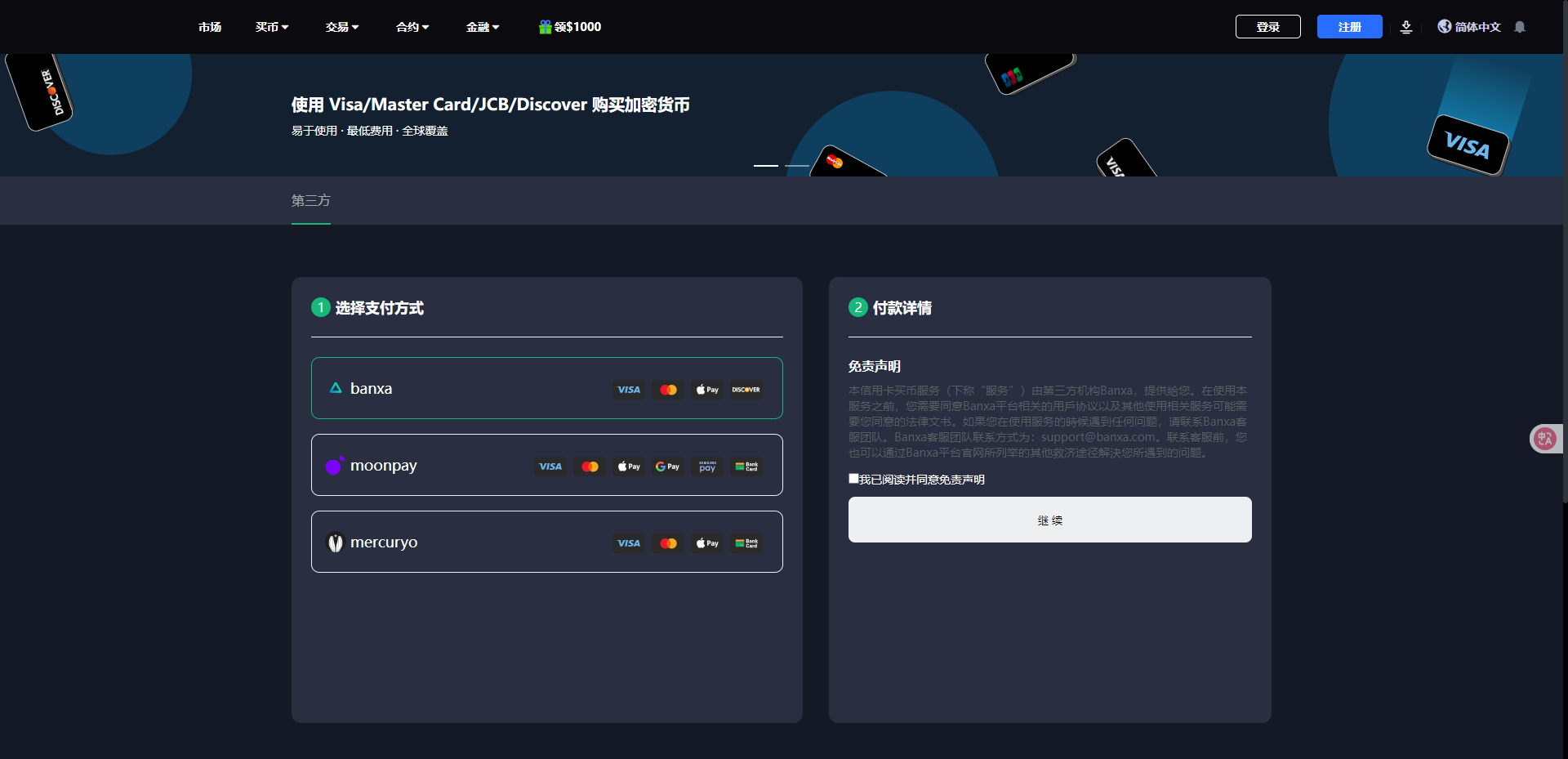 二开版海外交易所系统/币币期权杠杆交易/锁仓认购/合约插针【完整运营】插图51