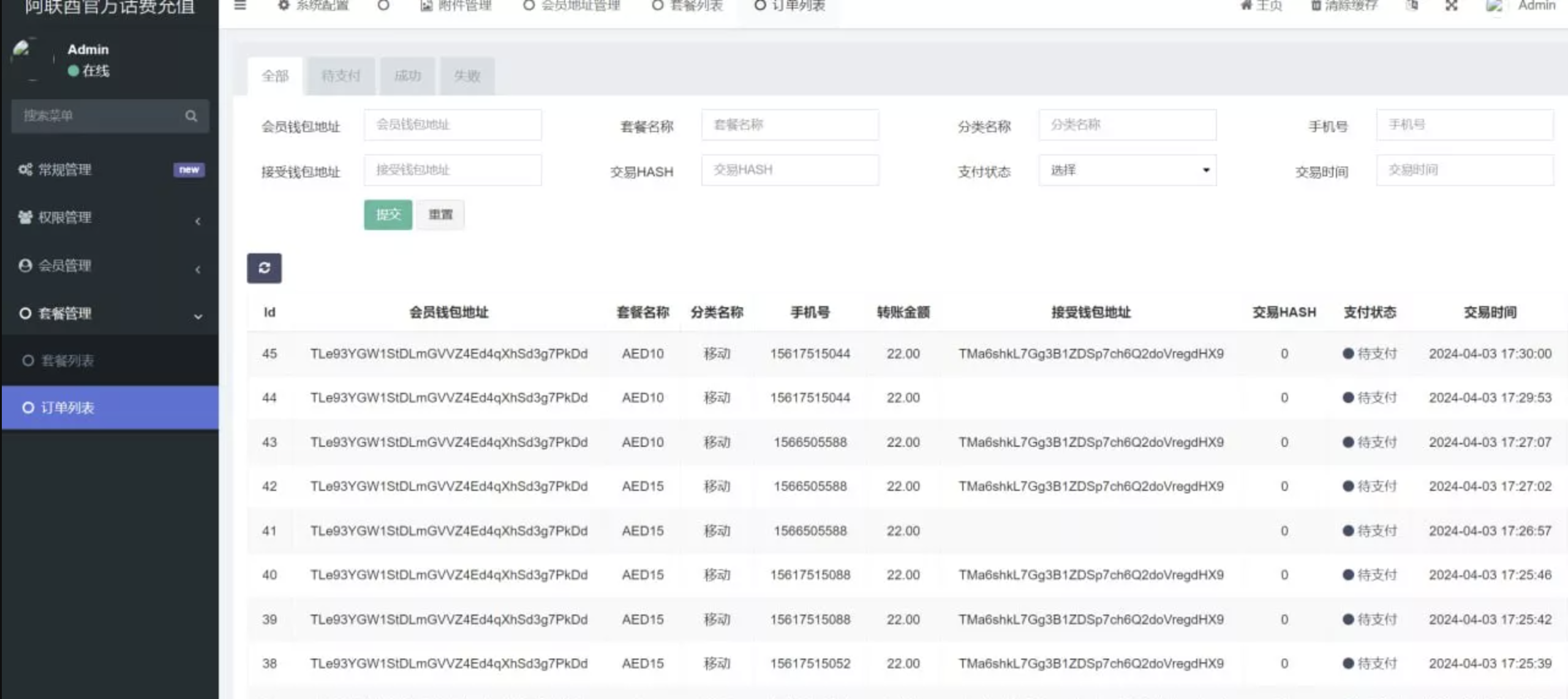 话费授权秒u源码/提币对接官方波场+没有任何加密+无后门+前端VUE插图1