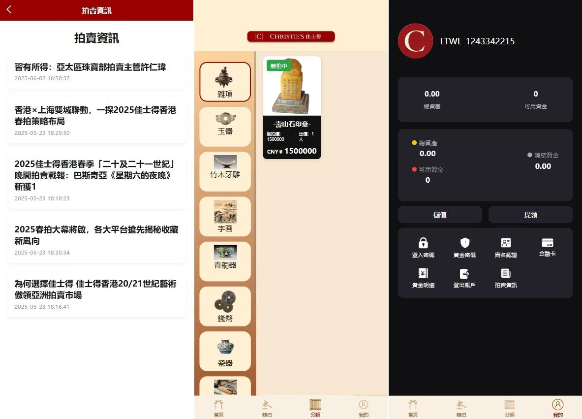新UI新后台佳士得竞拍古董字画文玩竞拍拍卖前后端全开源前端uniapp后端PHP插图1