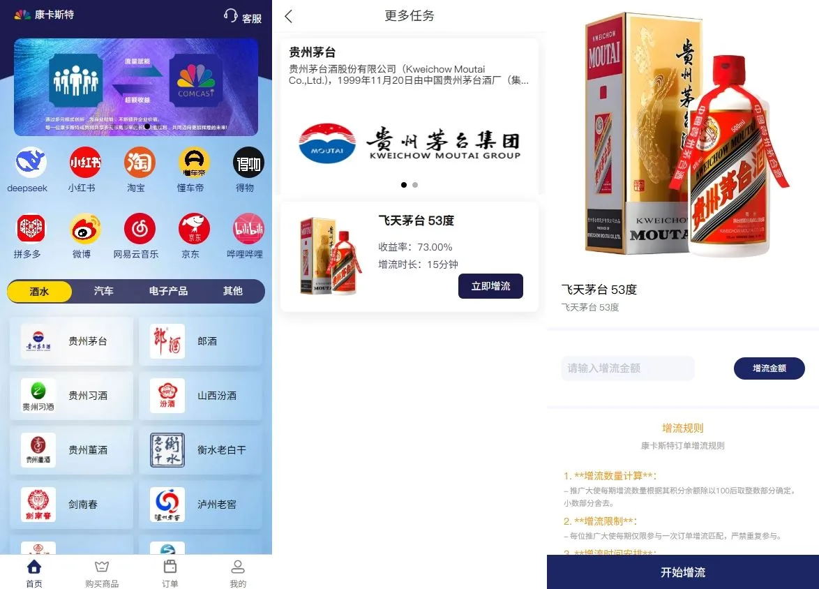 VIP任务理财系统/增流投资理财/任务系统/前端uniapp插图1