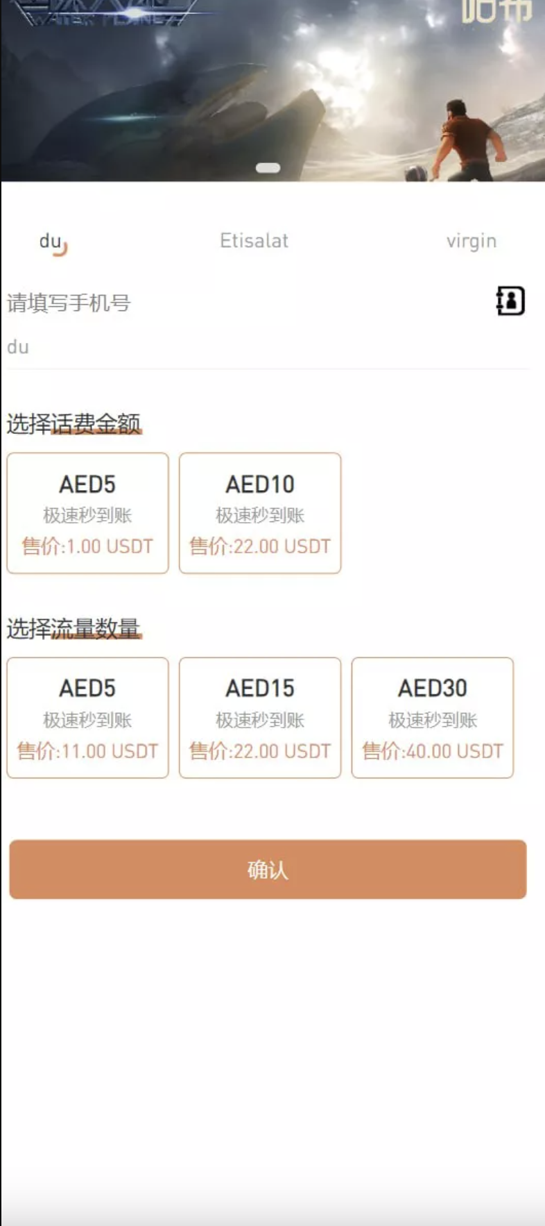 话费授权秒u源码/提币对接官方波场+没有任何加密+无后门+前端VUE插图