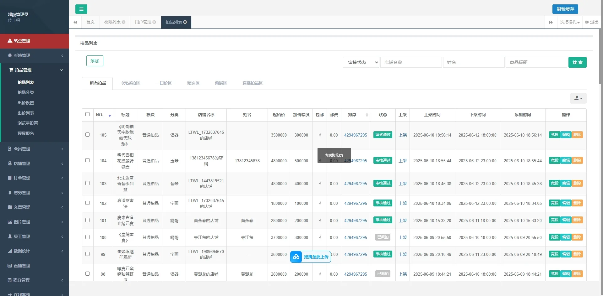 新UI新后台佳士得竞拍古董字画文玩竞拍拍卖前后端全开源前端uniapp后端PHP插图3
