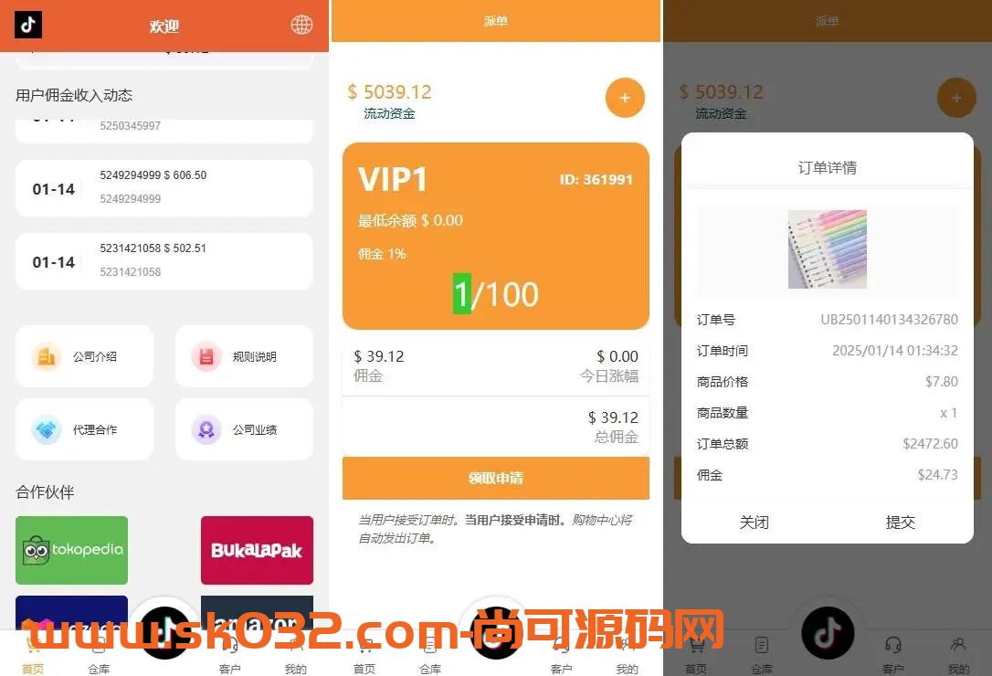 海外tiktok抢单刷单系统/前端uniapp/多语言刷单打针插图1