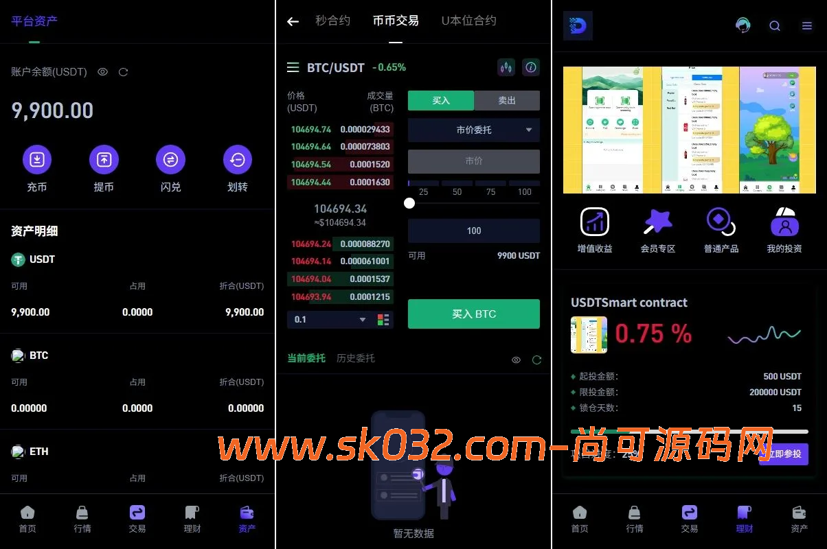多语言DAPP交易所源码/海外JAVA交易所/秒合约/U本位/质押借贷插图1