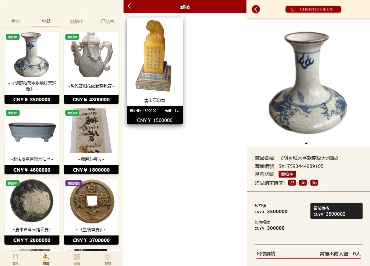 新UI新后台佳士得竞拍古董字画文玩竞拍拍卖前后端全开源前端uniapp后端PHP插图2