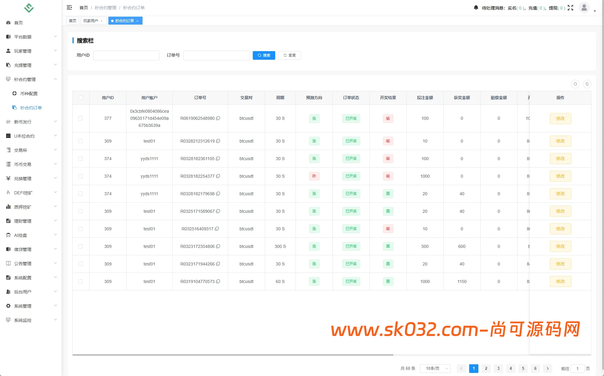 多语言DAPP交易所源码/海外JAVA交易所/秒合约/U本位/质押借贷插图8