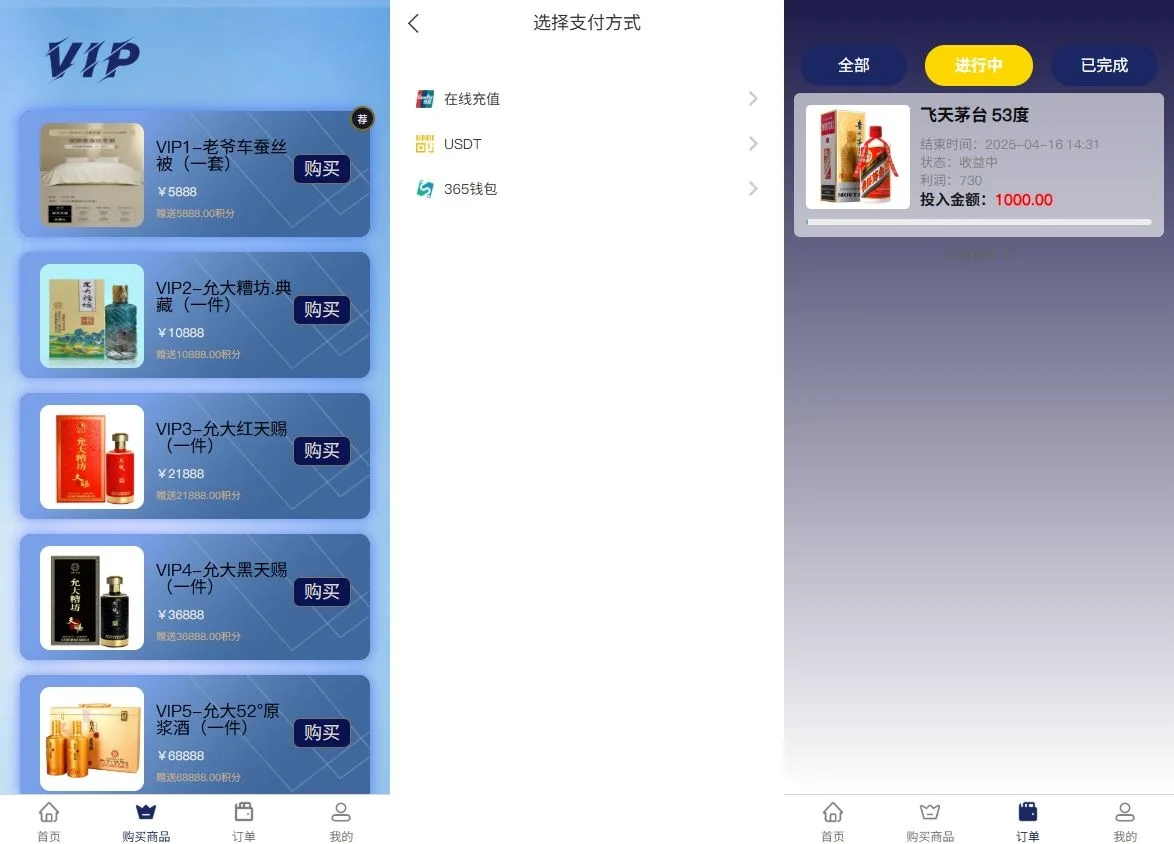 VIP任务理财系统/增流投资理财/任务系统/前端uniapp插图3
