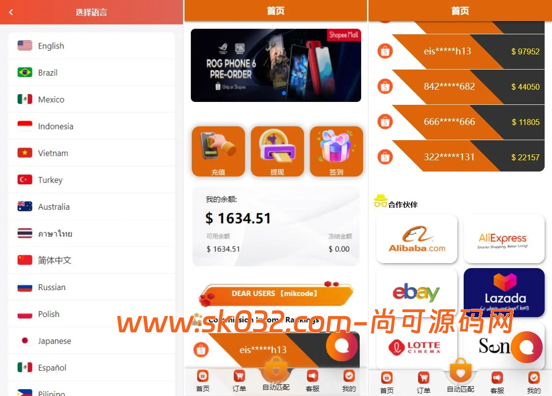 新版UI开源16国语言亚马逊刷单/抢单/杀单商城系统源码【海外多语言亚马逊刷单源码】插图