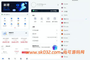 二开版海外交易所系统/币币期权杠杆交易/锁仓认购/合约插针【海外多语言交易所秒合约源码】