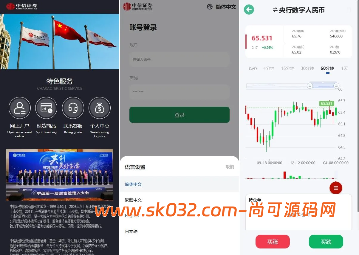 中信证券交易所微交易30s秒合约贵金属期货外汇微盘源码【海外uniapp多语言微盘源码】插图