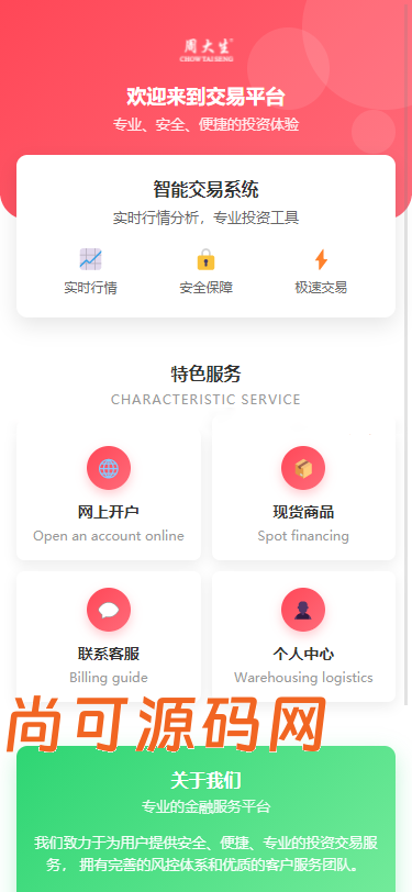 全新二开/多语言/周大生/微交易系统/黄金/白银/虚拟币/前后端分离/全开源版本【亲测源码】插图9