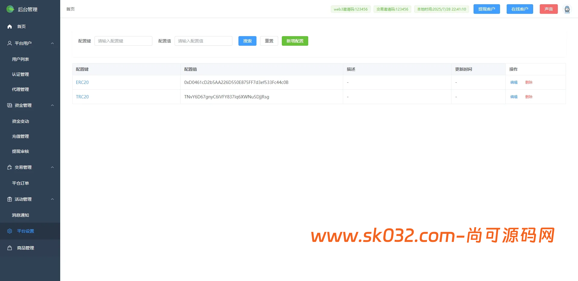 JAVA虚拟币微盘时间盘源码带消息通知修改平仓数据代理源码【多语言海外GMX微盘交易源码】插图10