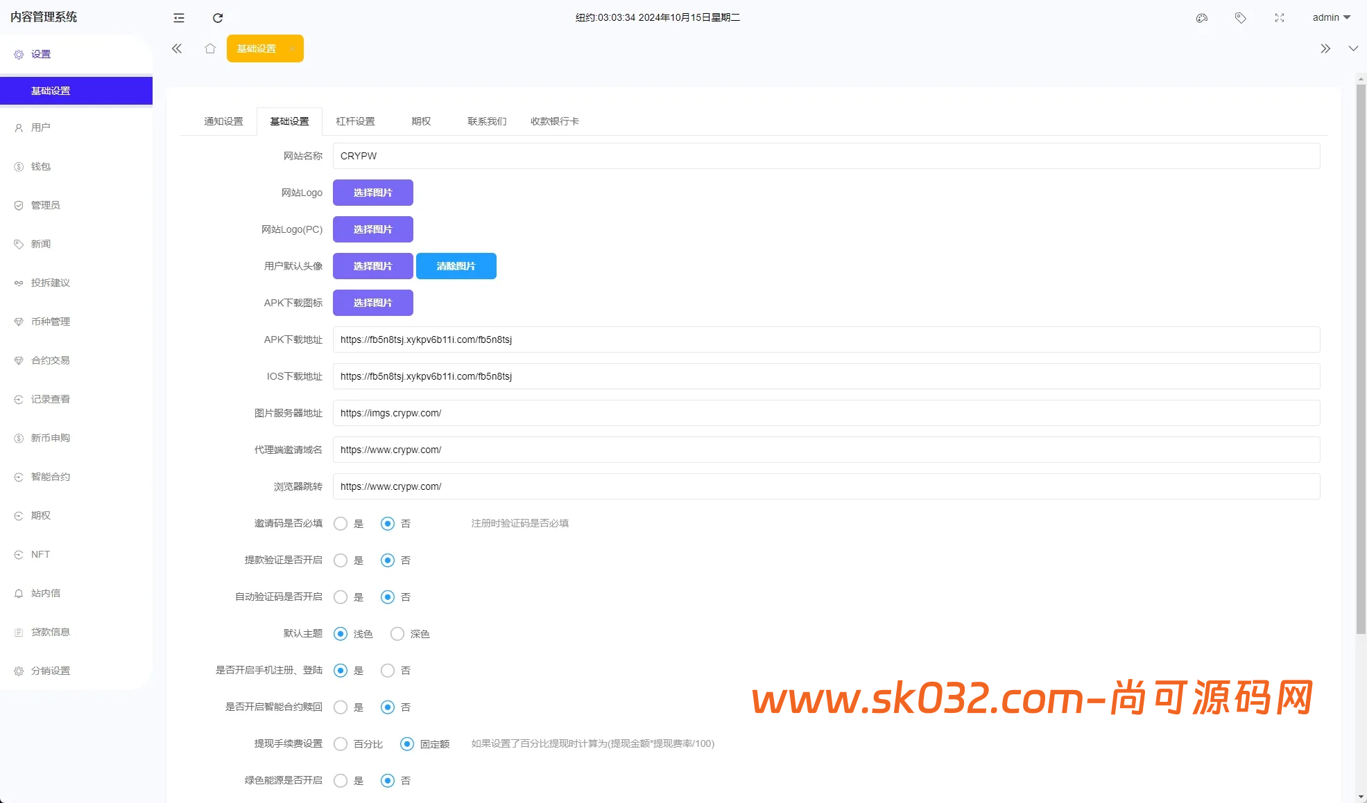 二开版海外交易所系统/币币期权杠杆交易/锁仓认购/合约插针【海外多语言交易所秒合约源码】插图15