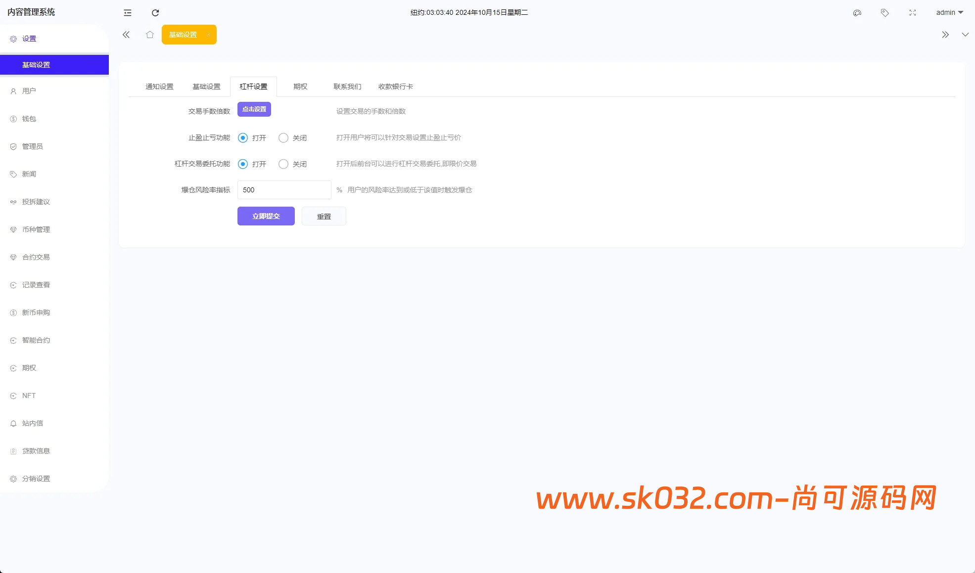 二开版海外交易所系统/币币期权杠杆交易/锁仓认购/合约插针【海外多语言交易所秒合约源码】插图16