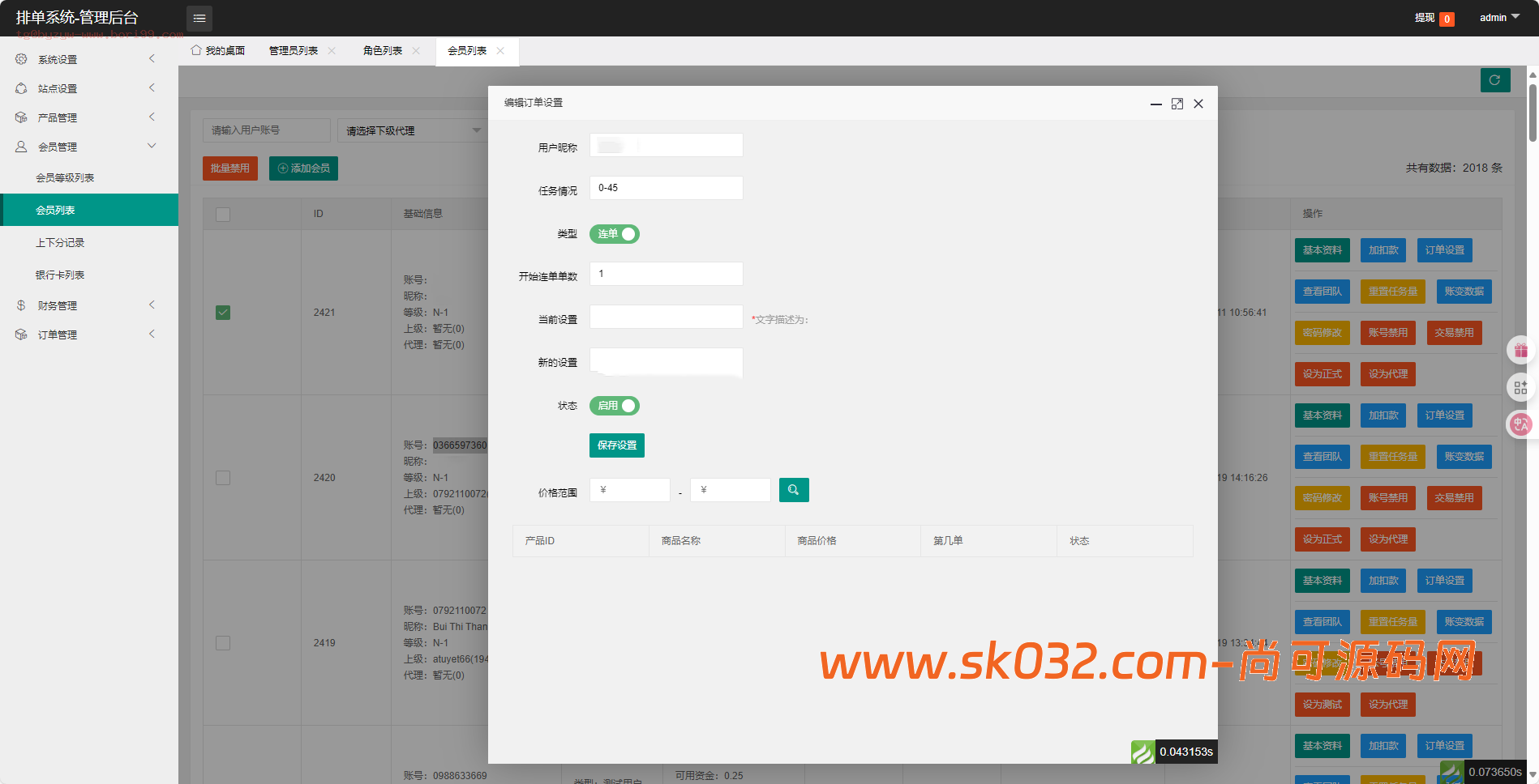 全新二开/多语言抢单/连单/系统源码/前后端分离/全开源【亲测源码】插图18