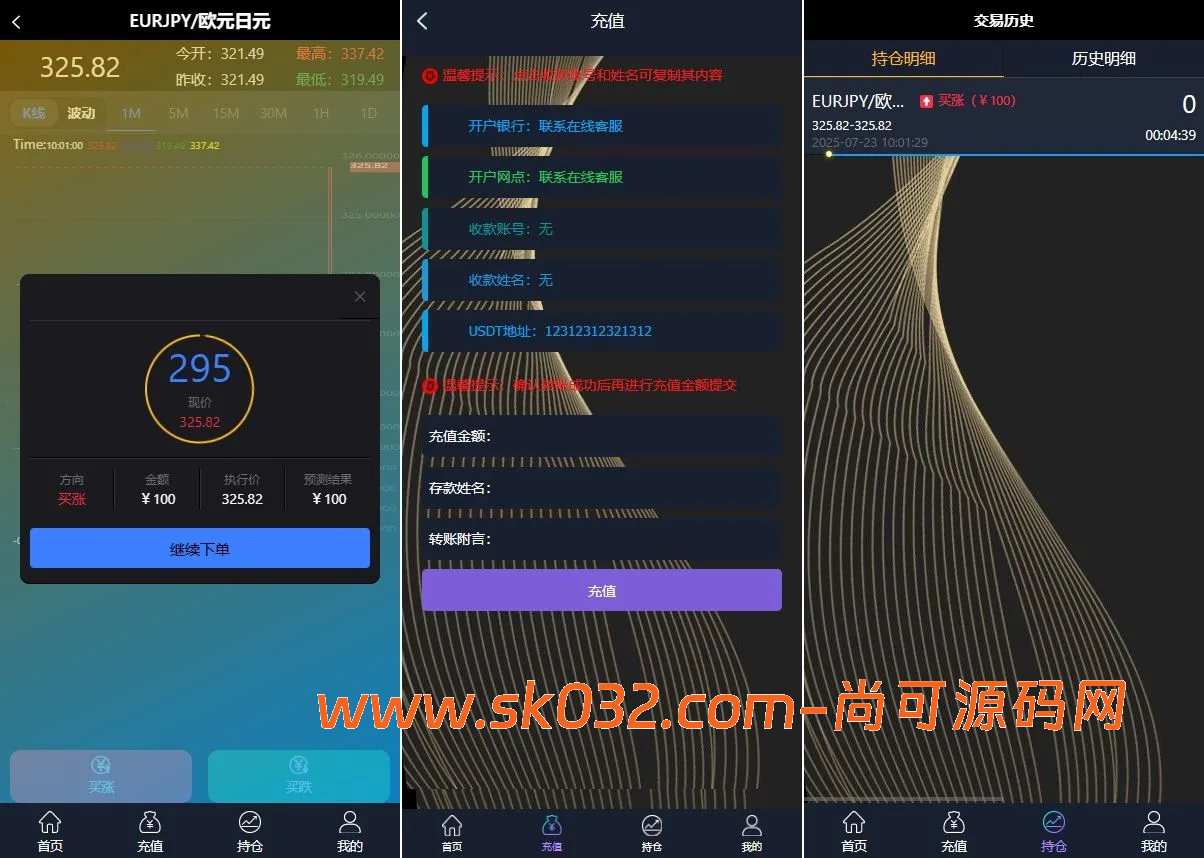 海外微盘时间盘源码贵金属原油期货秒交易虚拟币微盘外汇秒合约交易源码插图1