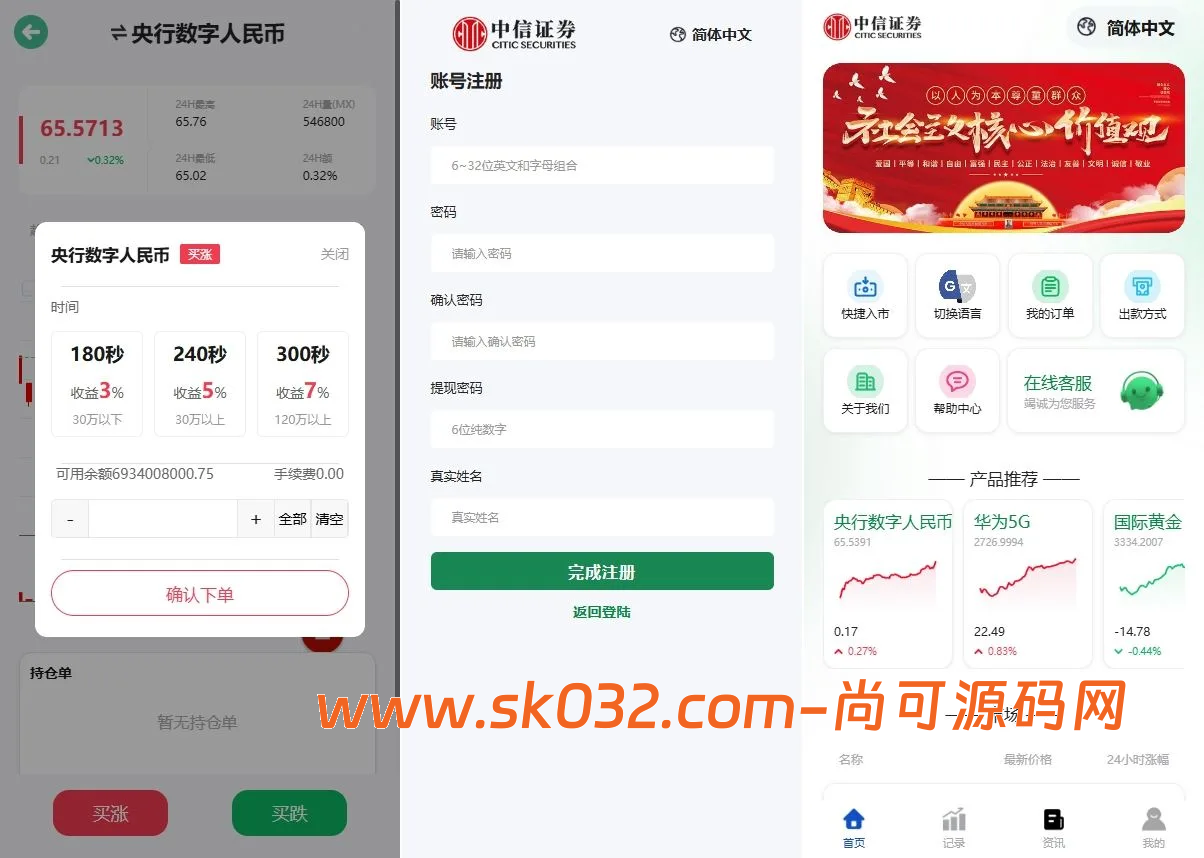 中信证券交易所微交易30s秒合约贵金属期货外汇微盘源码【海外uniapp多语言微盘源码】插图1