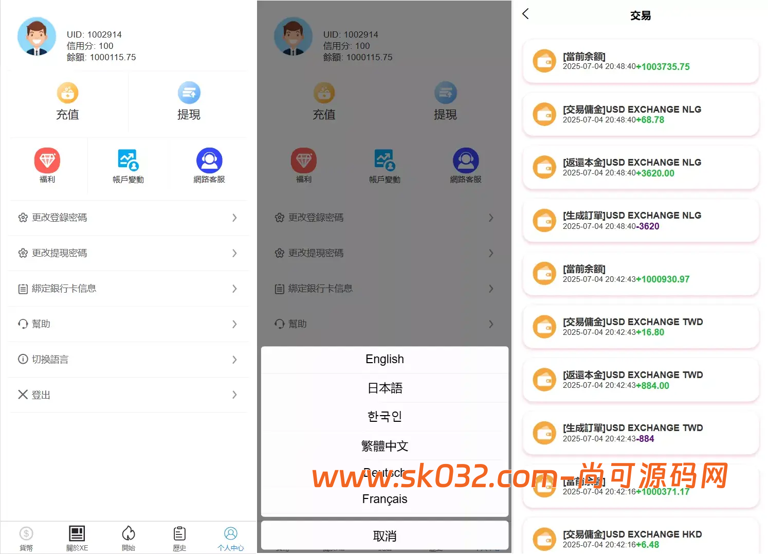 卡单连单+实时汇率+5级分销+前端uniapp纯源码+后端PHP【XE多语言外汇兑换刷单抢单源码】插图2