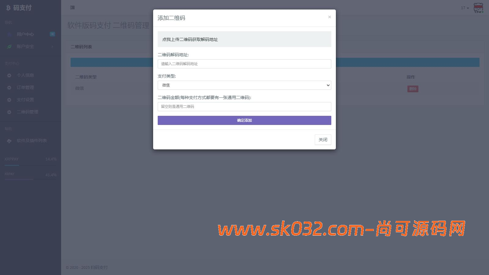 个人码免签支付系统源码/免签支付系统/微信支付平台插图3