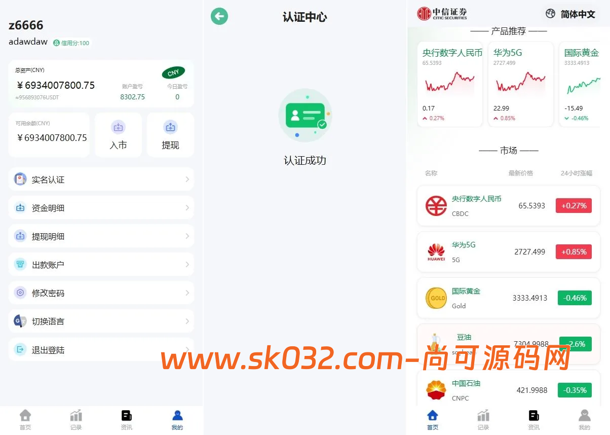 中信证券交易所微交易30s秒合约贵金属期货外汇微盘源码【海外uniapp多语言微盘源码】插图3