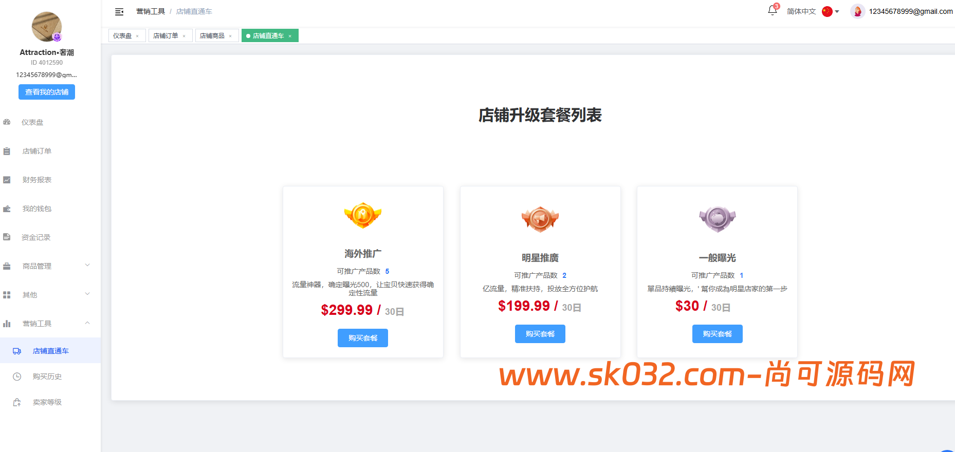 JAVA全新二开跨境电商完整运营版插图4
