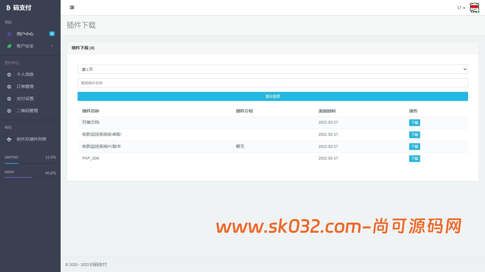 个人码免签支付系统源码/免签支付系统/微信支付平台插图4