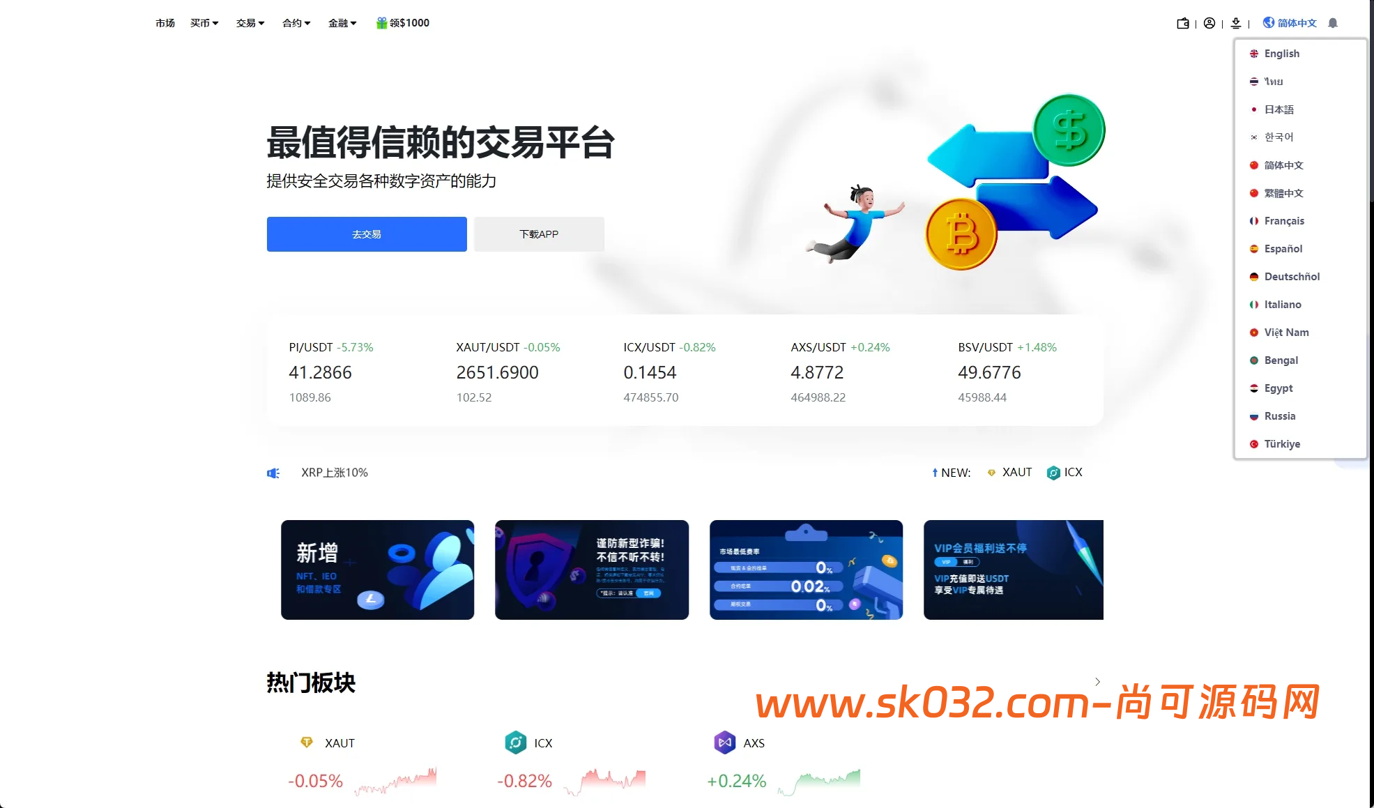 二开版海外交易所系统/币币期权杠杆交易/锁仓认购/合约插针【海外多语言交易所秒合约源码】插图4