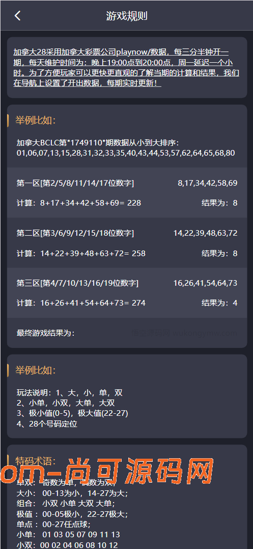多语言加拿大28源码/飞六美金盘/多玩法追号/前端vue纯源码+后端Java插图5 多语言加拿大28源码/飞六美金盘/多玩法追号/前端vue纯源码+后端Java插图5