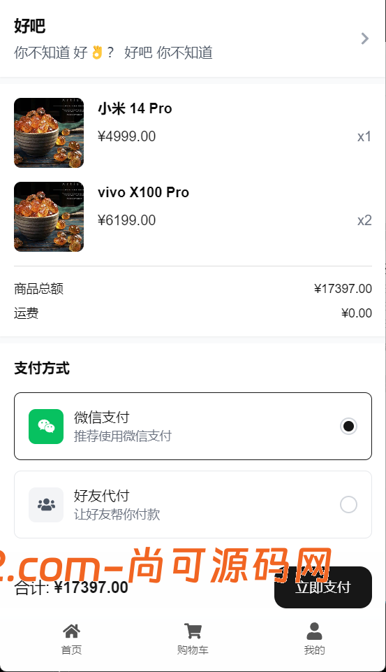 2025最新五合一代付源码/美团代付/京东代付/滴滴代付/前端vue纯源码+后端node.js插图5