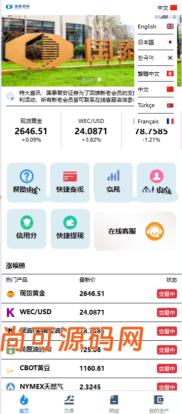 多语言/微盘/外汇/黄金/虚拟币/综合微交易/前后端分离/全开源【亲测源码】插图10