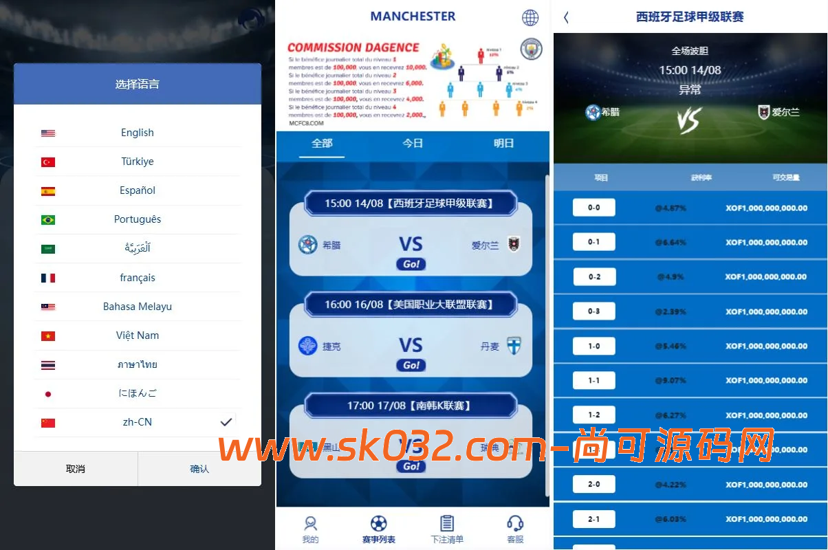 海外反波胆系统/多语言球盘源码/足球下注/三级分销【海外PHP多语言反波胆足球盘源码】插图