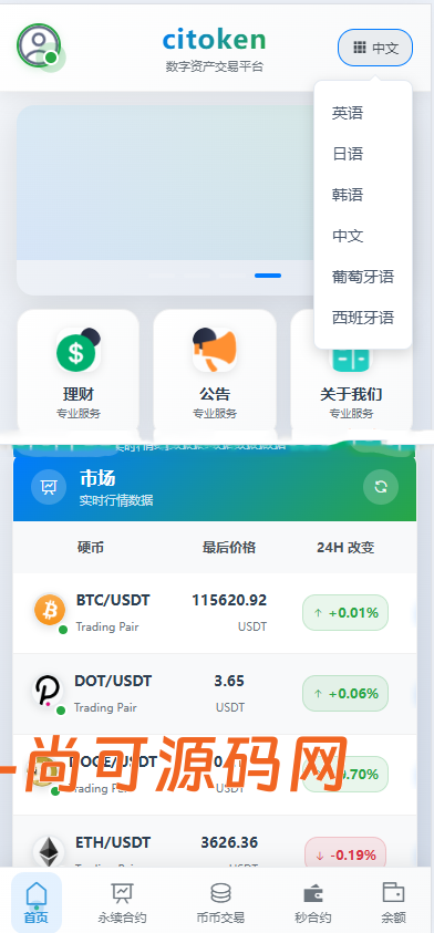 多语言vue开源pc/h5自适应前端/秒合约/币币/永续合约/挖矿/交易所源码【亲测源码】插图