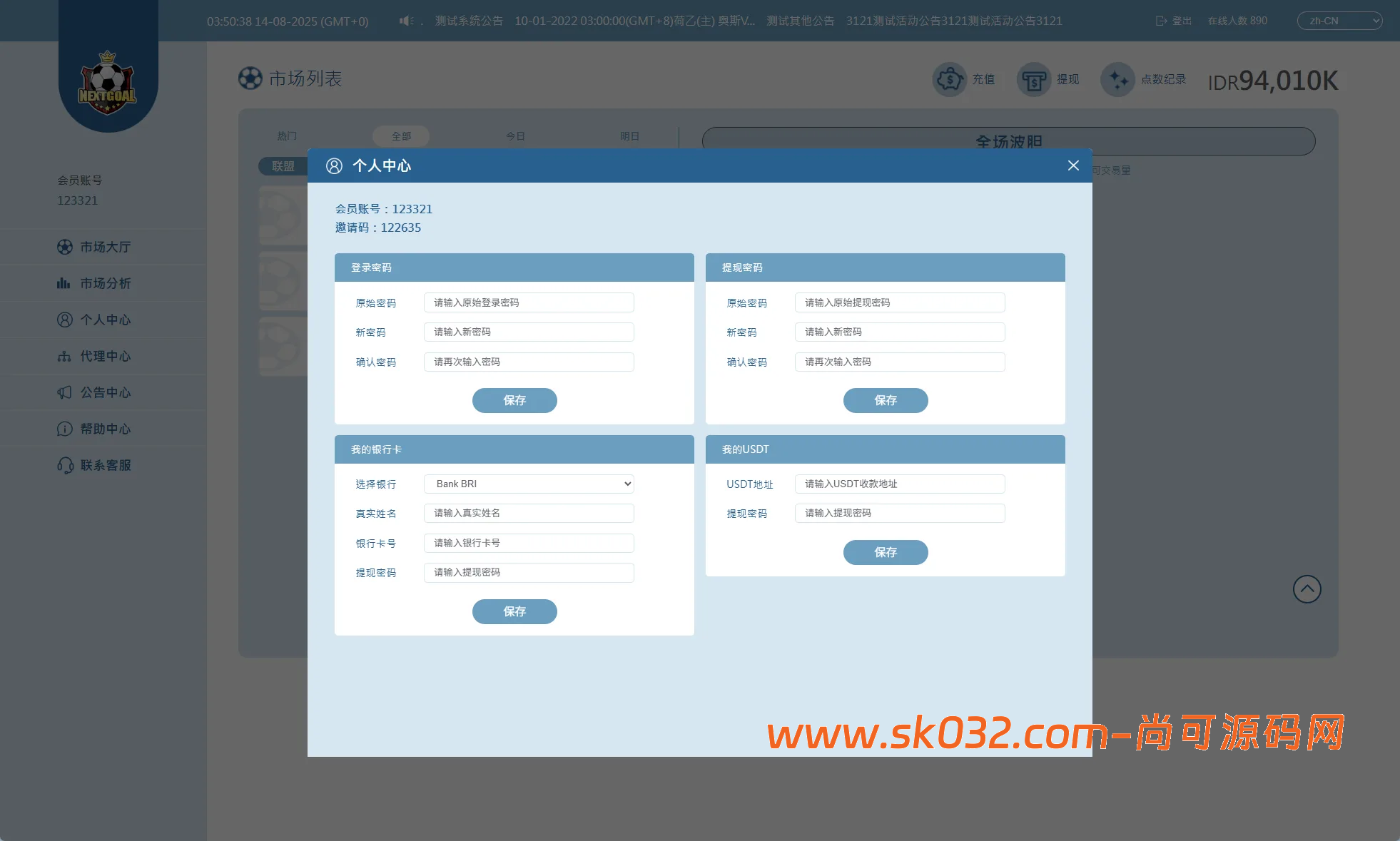 PC自适应反波胆系统/球盘源码/多级分销/充值返点插图9