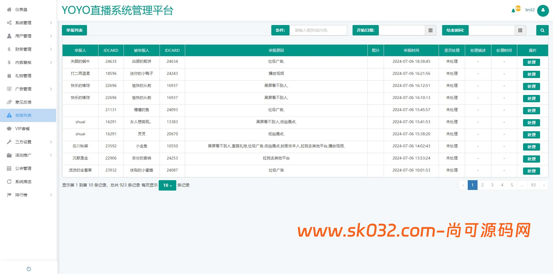 相亲一对一app视频聊天一对一聊天交友源码+运营级别全源码【1v1+1v2社交app直播源码】插图9