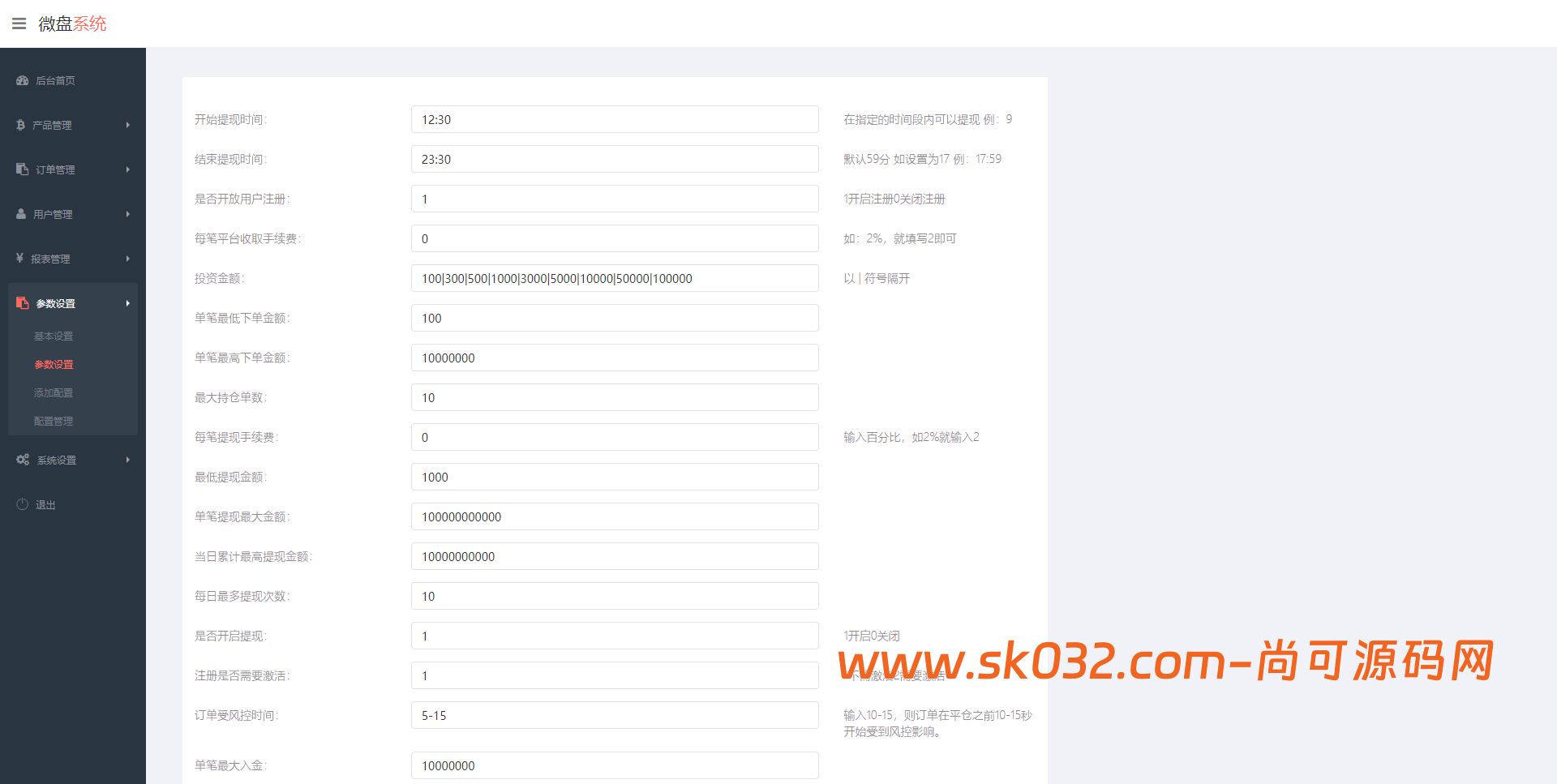 多语言国药集团投资微交易系统/微盘时间盘源码/投资理财源码插图7