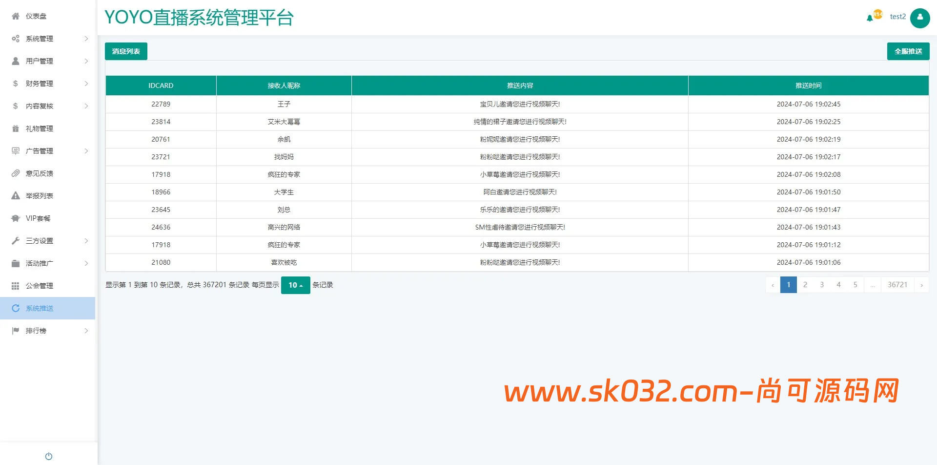 相亲一对一app视频聊天一对一聊天交友源码+运营级别全源码【1v1+1v2社交app直播源码】插图11