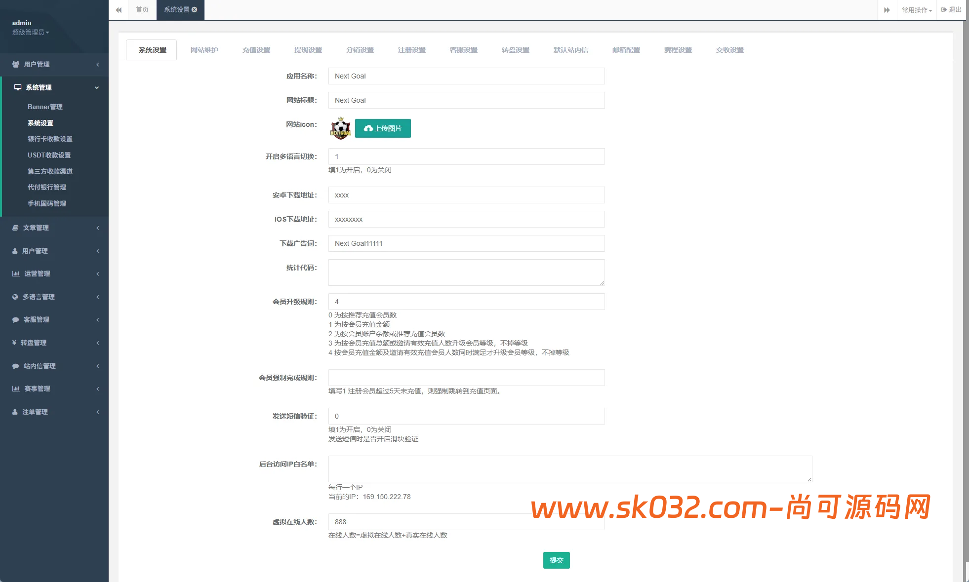 PC自适应反波胆系统/球盘源码/多级分销/充值返点插图12
