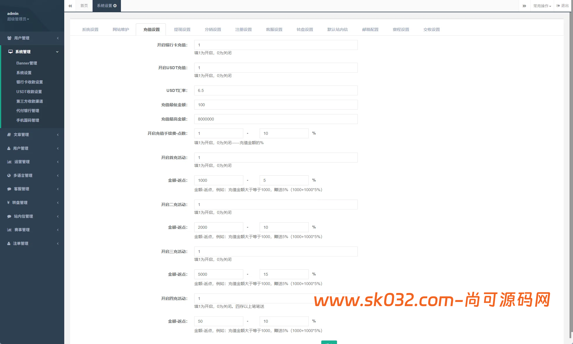 PC自适应反波胆系统/球盘源码/多级分销/充值返点插图13