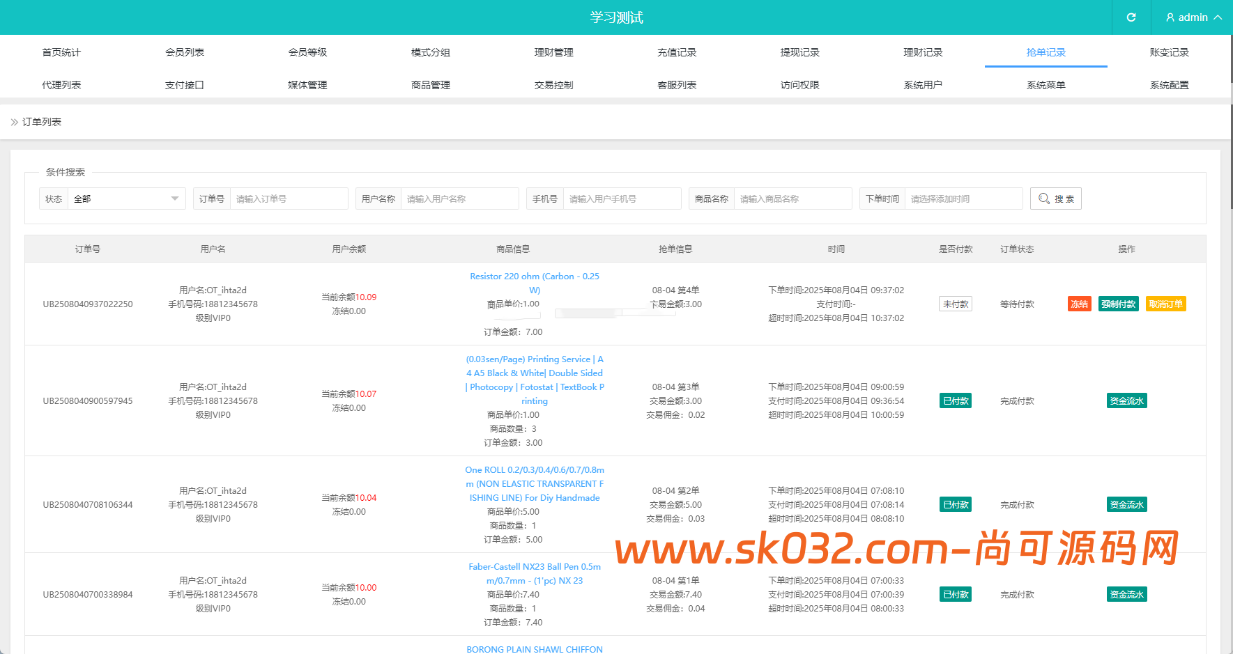 多语言商城抢单源码/前后端分离/全开源【亲测源码】插图13