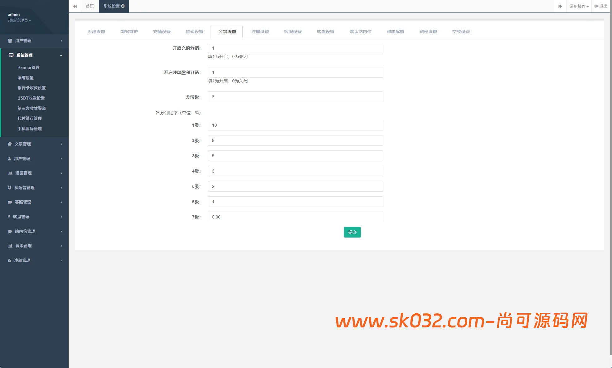 PC自适应反波胆系统/球盘源码/多级分销/充值返点插图14