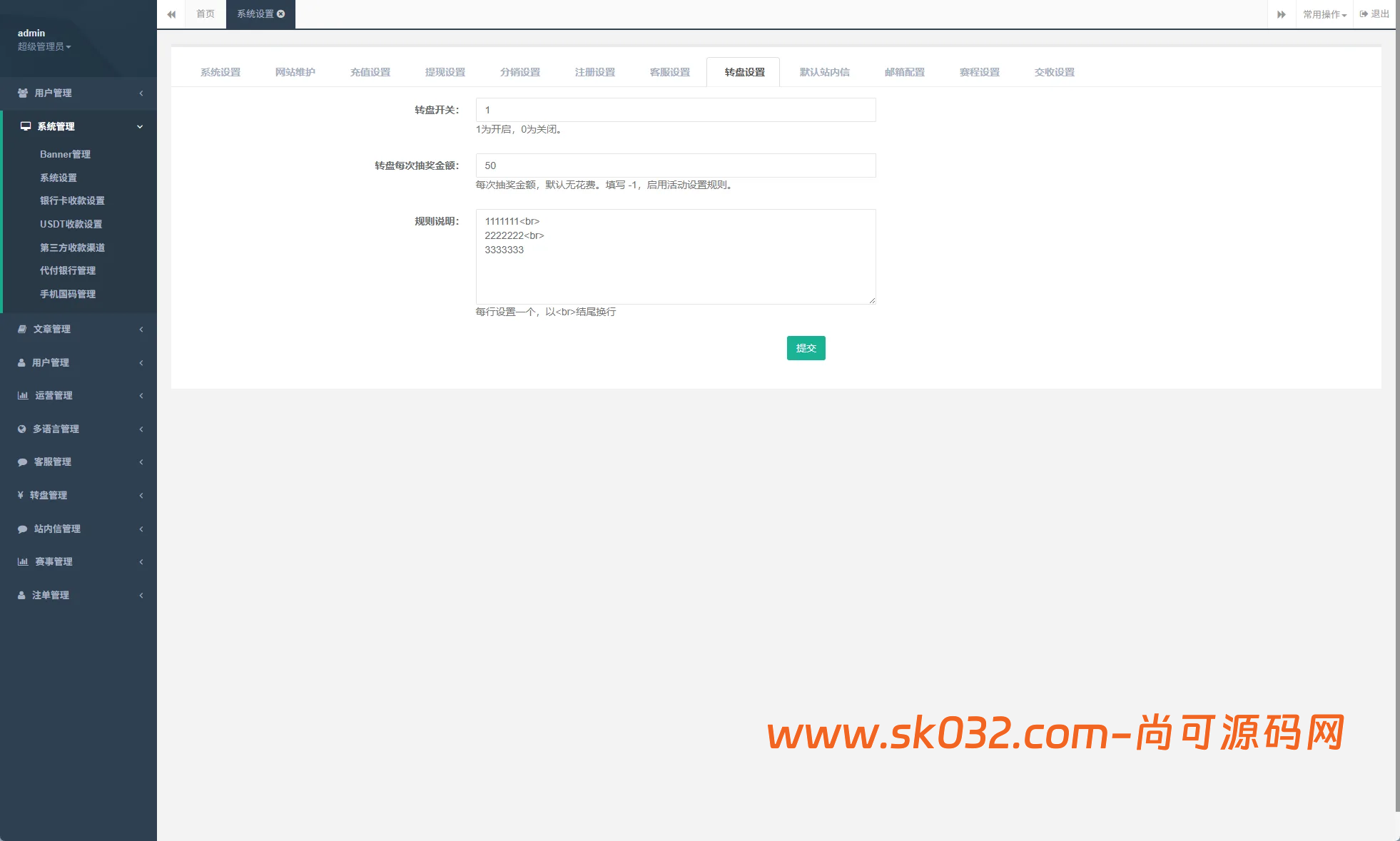 PC自适应反波胆系统/球盘源码/多级分销/充值返点插图15