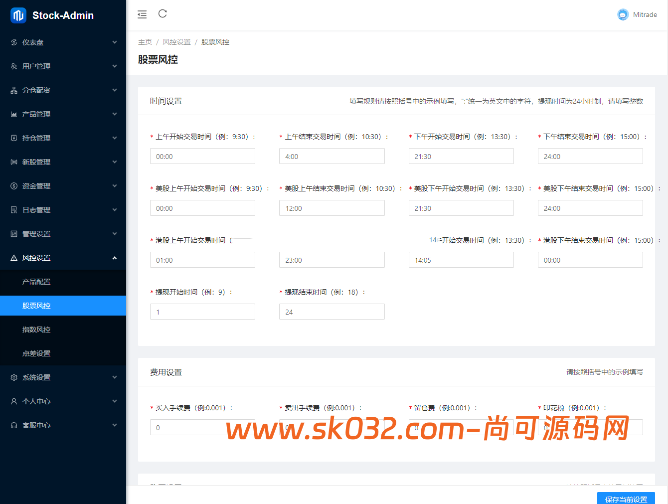 多语言股票/A股/港股/美股/印股/泰股/新股/大宗交易/配资【亲测源码】插图15