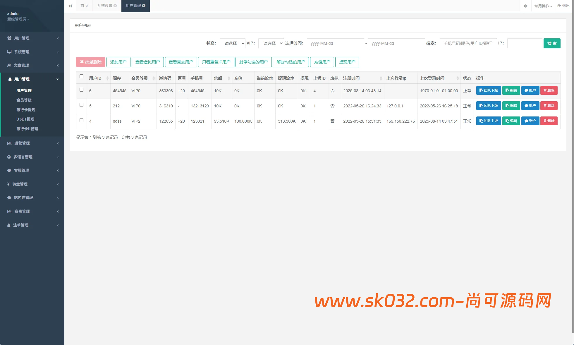 PC自适应反波胆系统/球盘源码/多级分销/充值返点插图16
