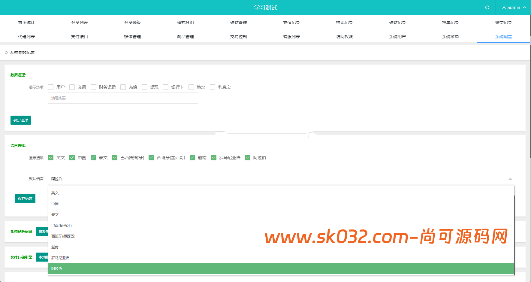 多语言商城抢单源码/前后端分离/全开源【亲测源码】插图18
