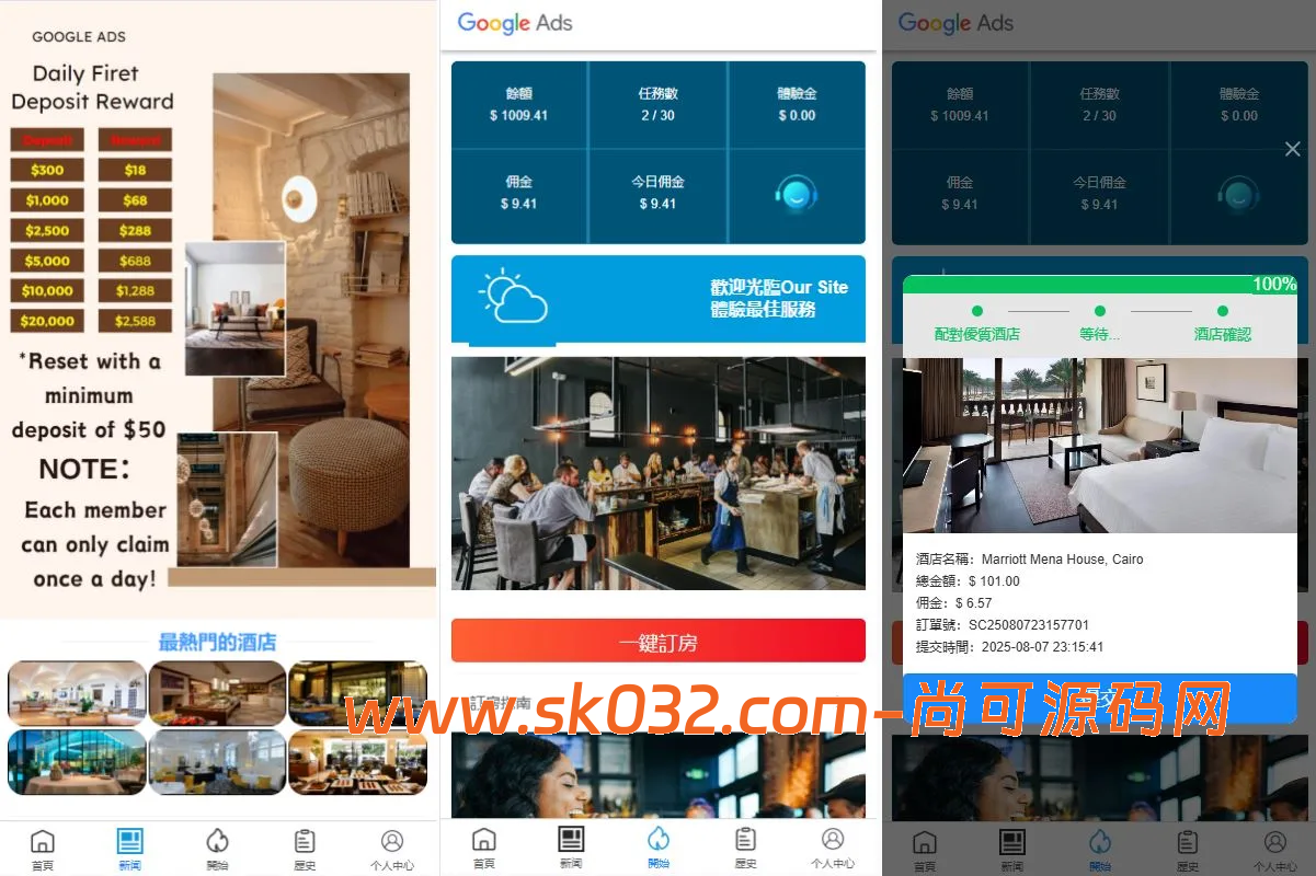 多语言酒店抢单刷单系统/海外Google酒店刷单/卡单连单【海外多语言酒店订房刷单源码】插图1