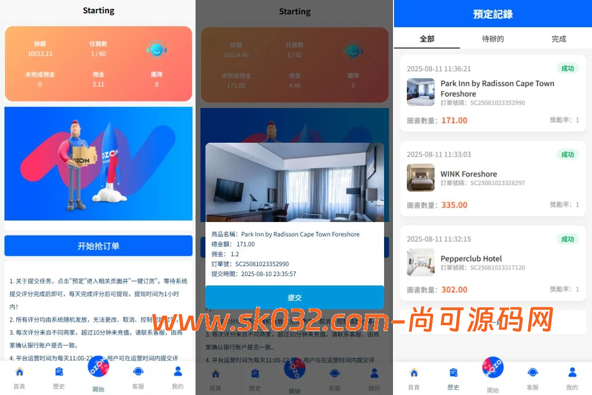 OZON多语言抢单刷单系统源码/海外刷单/连单卡单【海外多语言uniapp抢单刷单源码】插图1